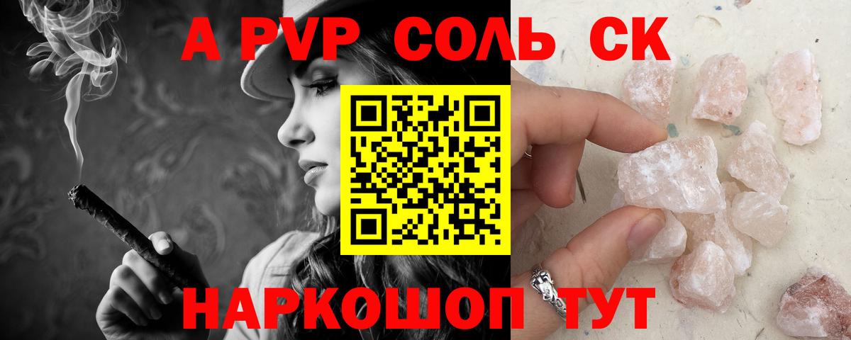 A-PVP СК  где найти наркотики  Вход с VPN  Волхов  A PVP Crystall 