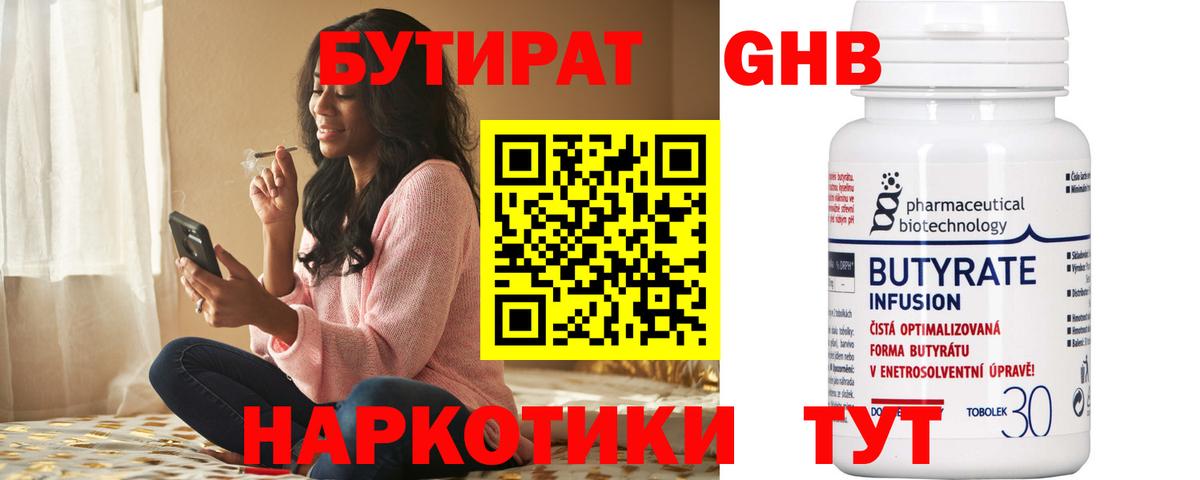 БУТИРАТ бутик Волхов