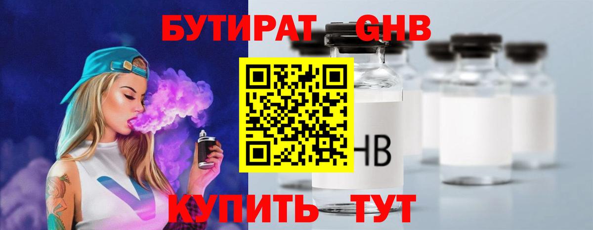 БУТИРАТ 1.4BDO  Вход с VPN  БУТИРАТ  Волхов 
