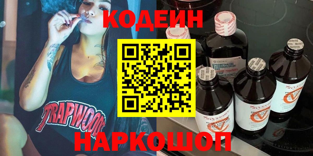 Кодеиновый сироп Lean напиток Lean (лин)  Вход с VPN  Кодеиновый сироп Lean напиток Lean (лин)  Волхов 