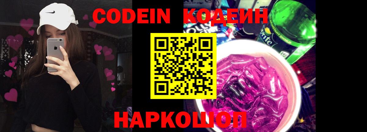 Codein Purple Drank Волхов