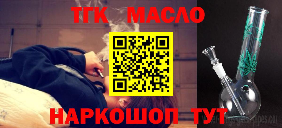 ТГК гашишное масло  ТГК гашишное масло  Волхов  Вход с VPN 